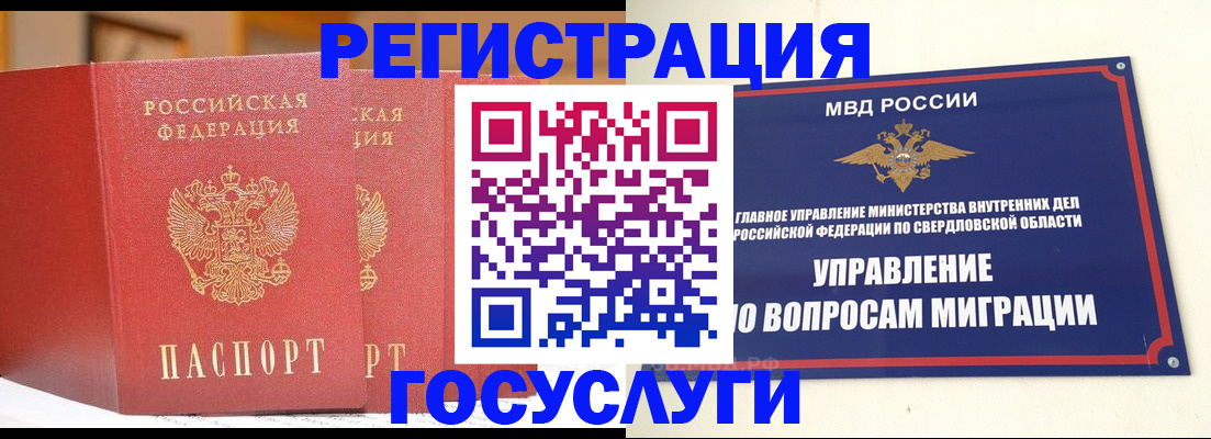 прописка для работы в Заозёрске